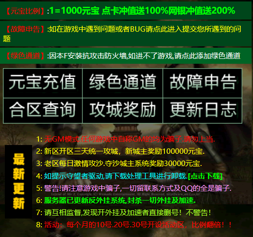 传奇端游登录器小窗口Link文件15套