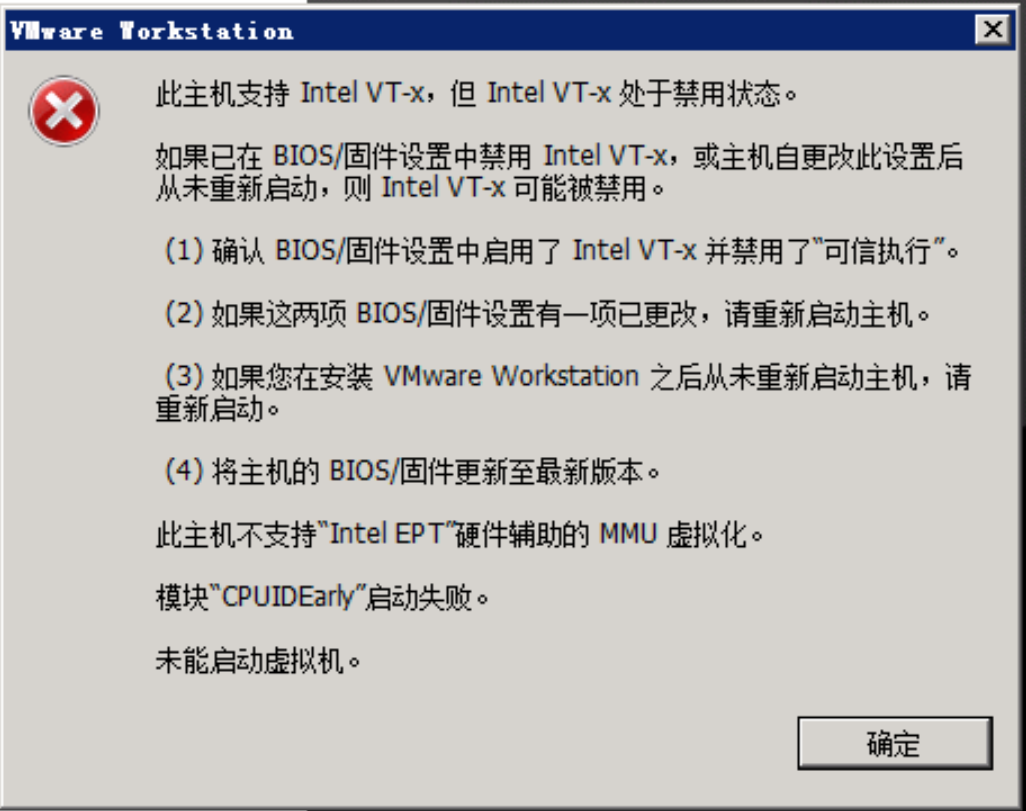 安装虚拟机系统提示：此主机支持Intel VT-x的问题