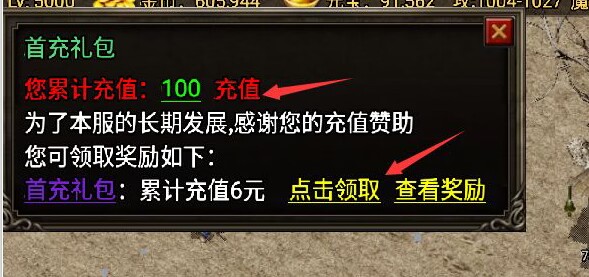 战神引擎首充礼包Npc脚本