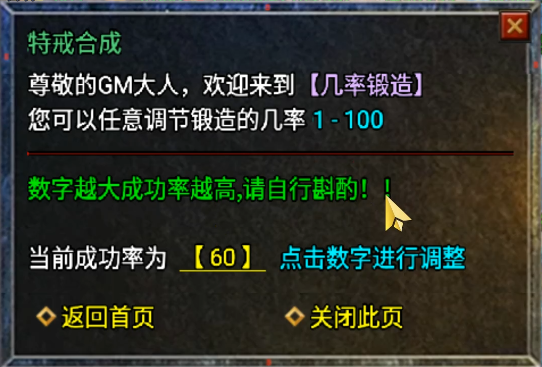 战神引擎特戒合成Npc脚本(带后台几率控制)