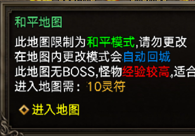 判断玩家攻击模式进地图Npc脚本