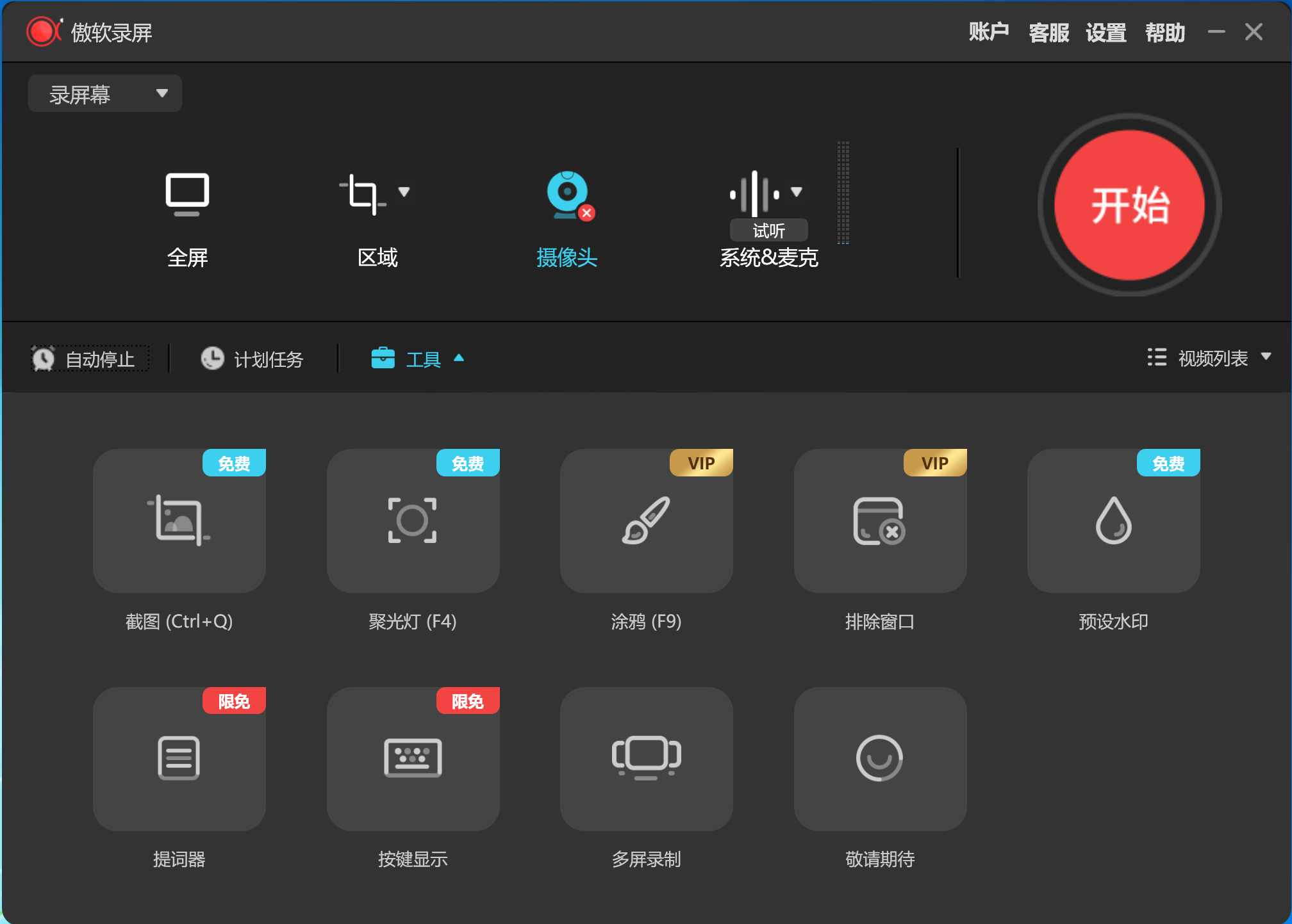 超清屏幕录像软件下载(永久免费版)