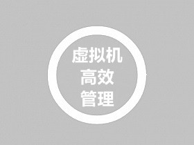 战神引擎虚拟机开多区更简单更高效使用教程