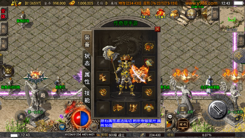 1.80神龙至尊巅峰火龙经典三职业版