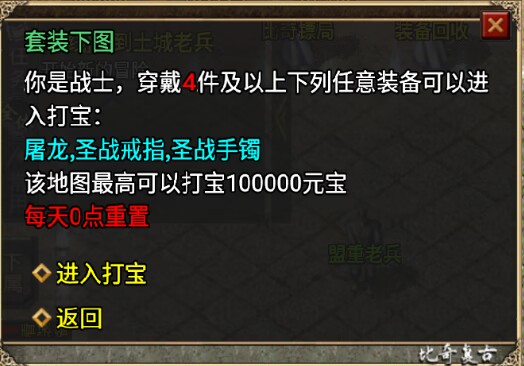 战神引擎判断玩家穿指定套装下图Npc脚本