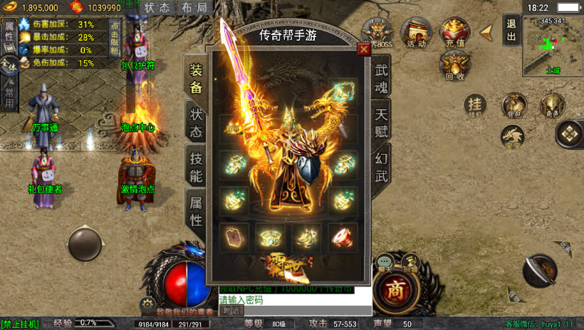 1.80龙魂霸世复古火龍高端版本