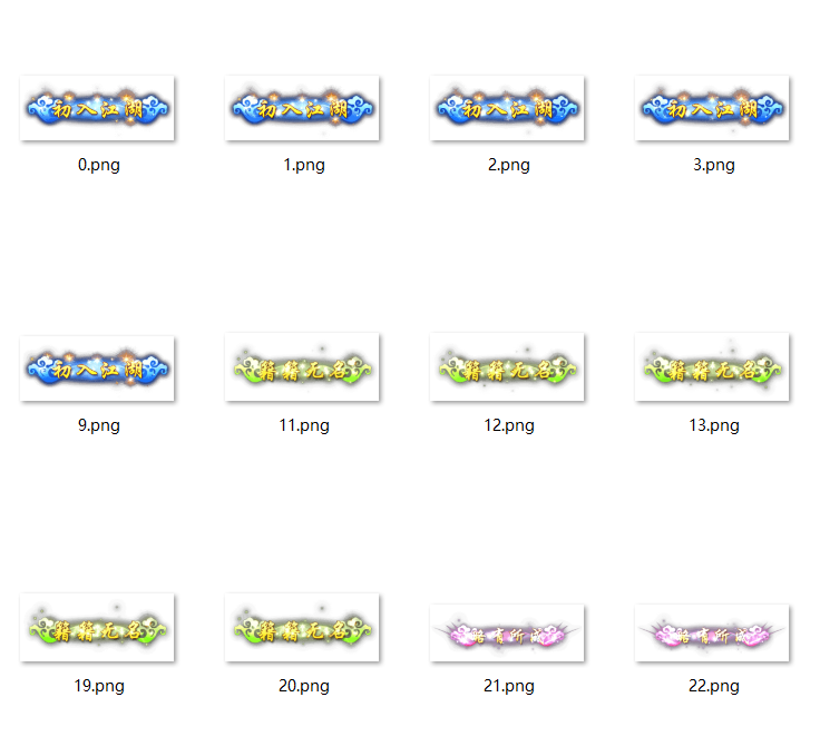 转生称号素材16套