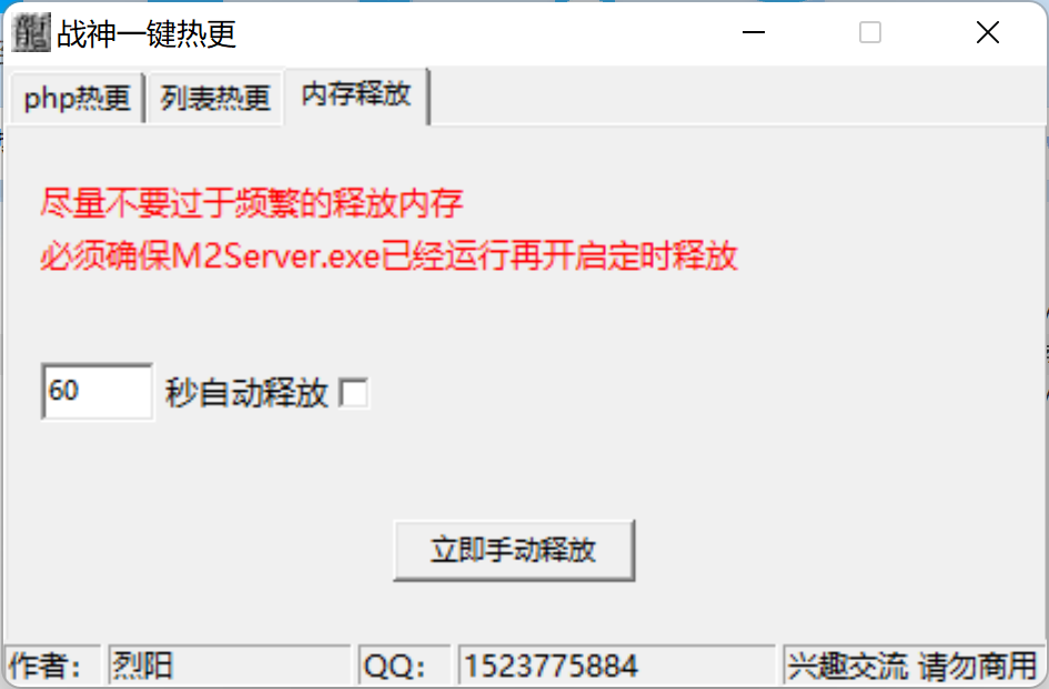 战神引擎一键热更(自动释放内存)