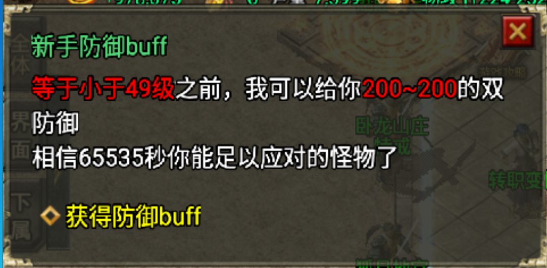 新手免费领取200-200防御的Buff脚本