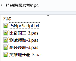 战神引擎跨区系统脚本文件