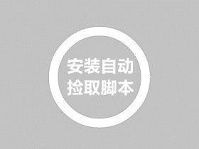 战神引擎版本安装原生自动/全屏捡物脚本教程