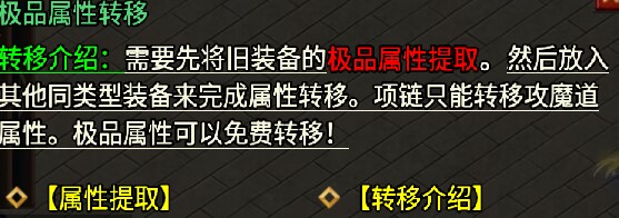 属性提取和转移Npc脚本