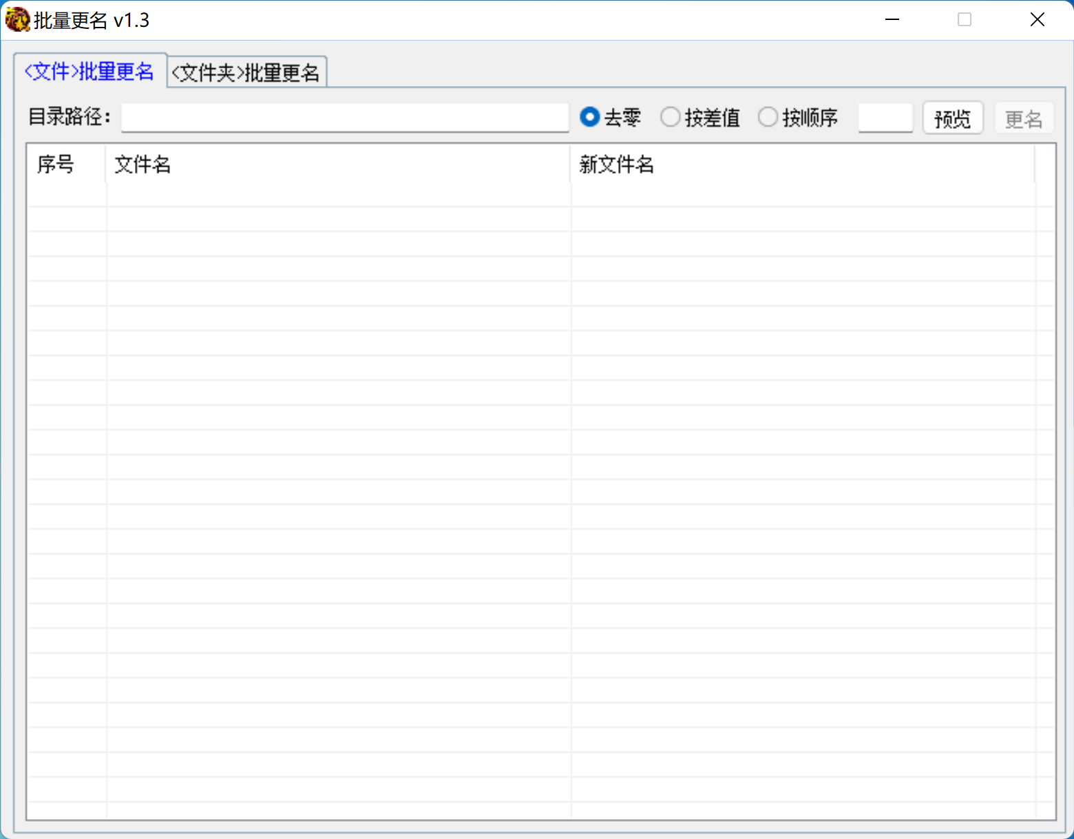 文件批量改名工具