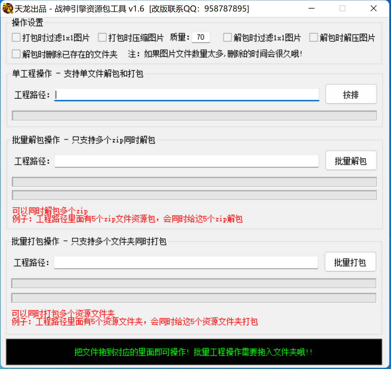 战神资源素材加解密+加密工具 v1.6