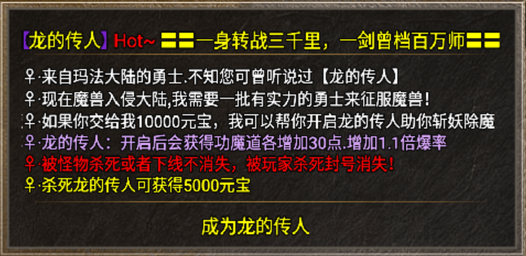 龙的传人Npc脚本带素材