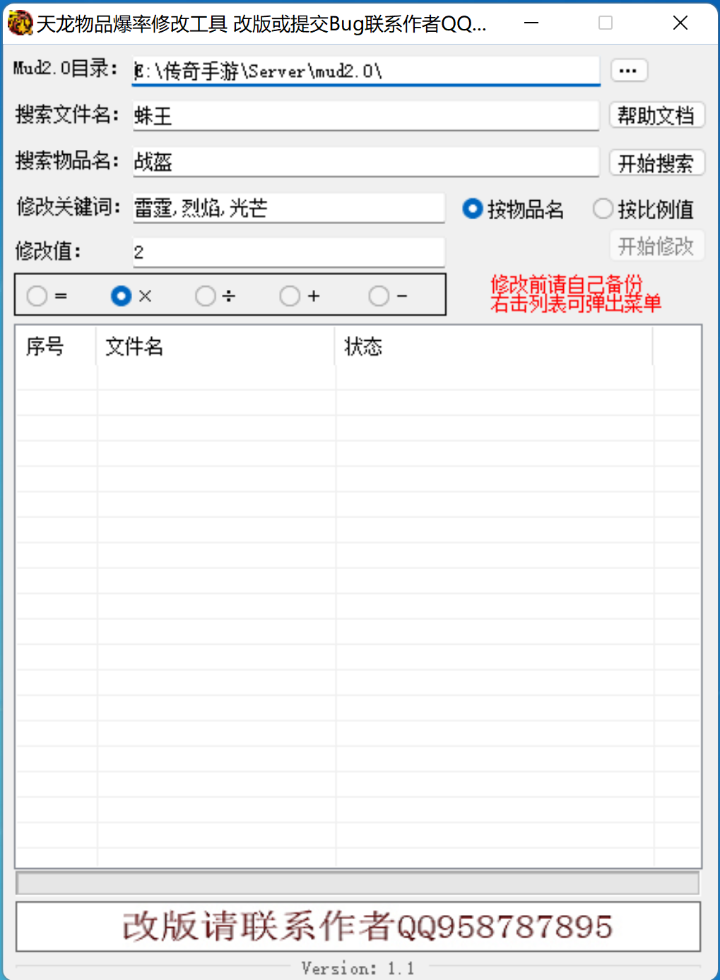 多功能爆率修改工具1.1