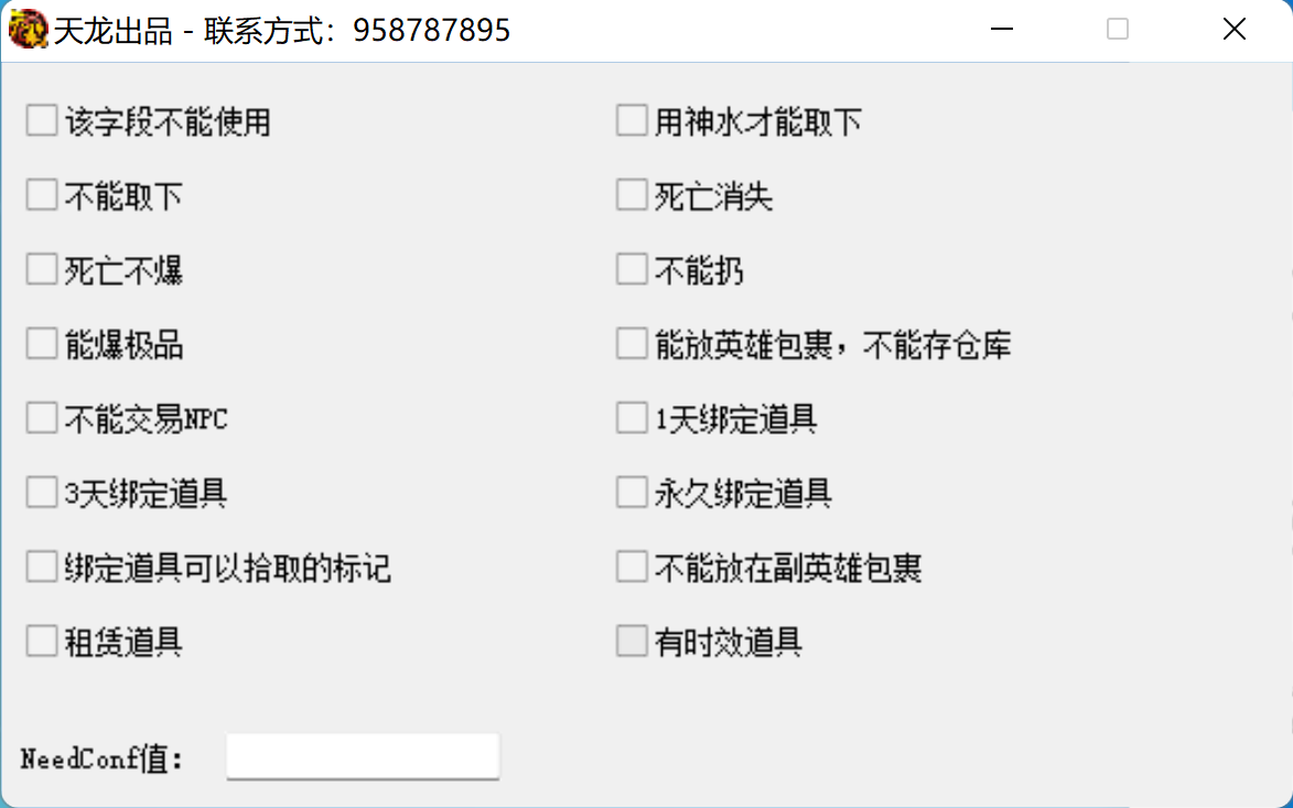 战神引擎NeedConf字段功能快速查询工具