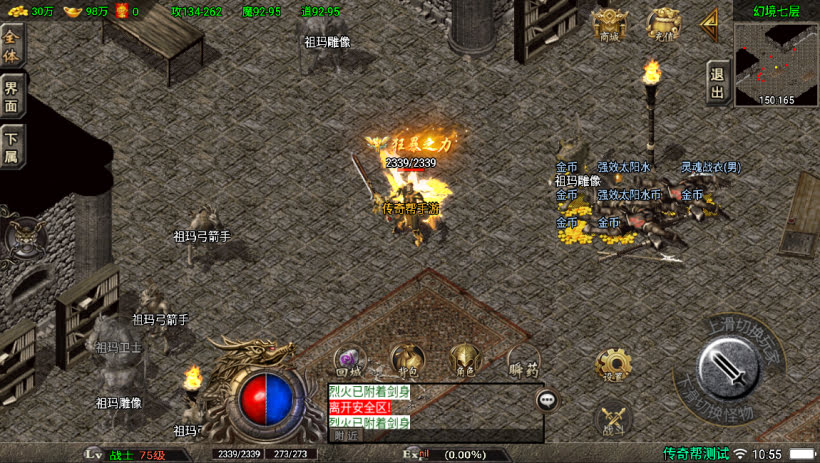 1.80火龍盛世云游复古三职业版