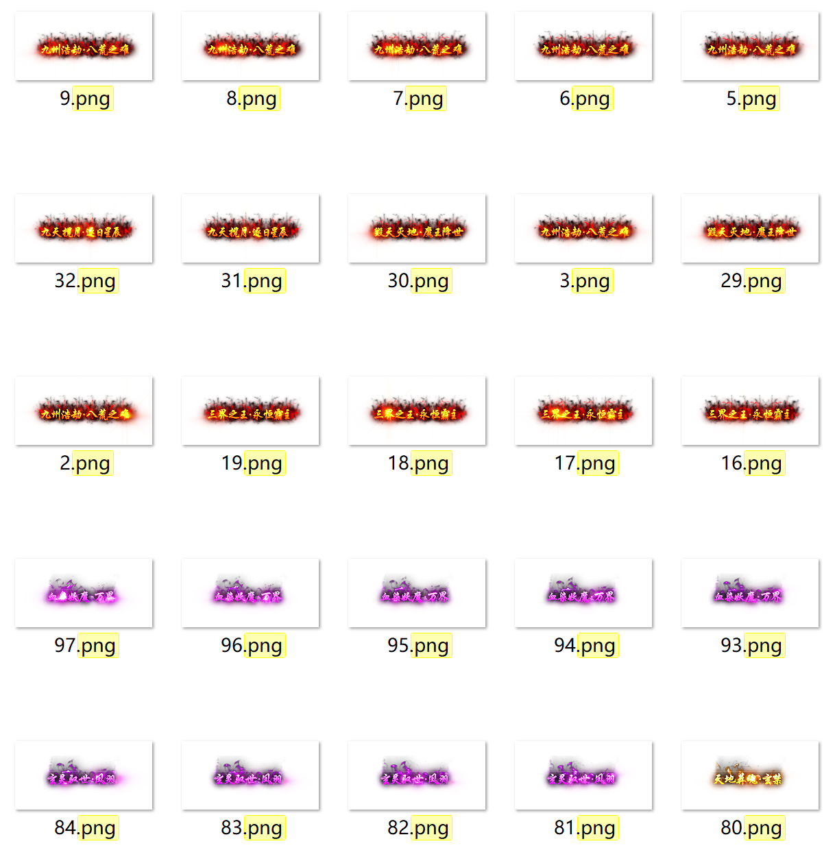转生+活动+会员+官爵等称号素材几十套