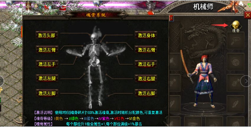 魂骨(通用版)+随机暴击Npc脚本