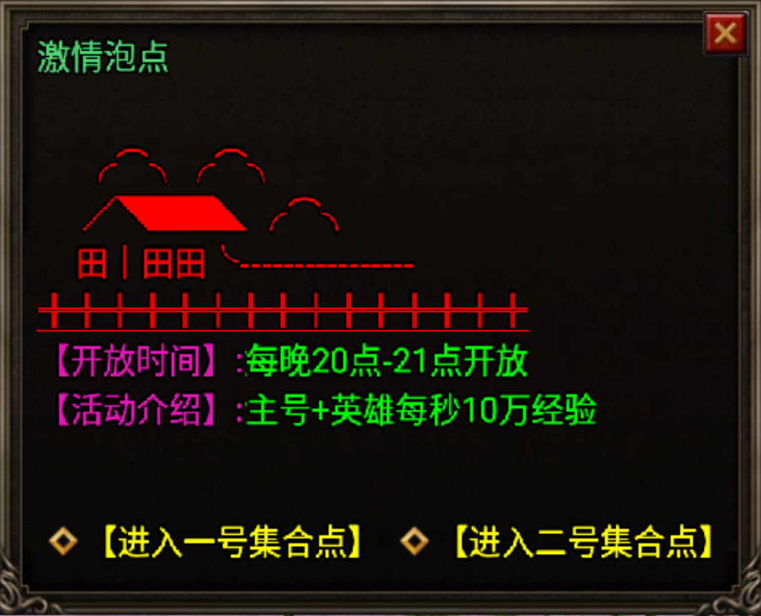 主号+英雄激情泡点Npc脚本