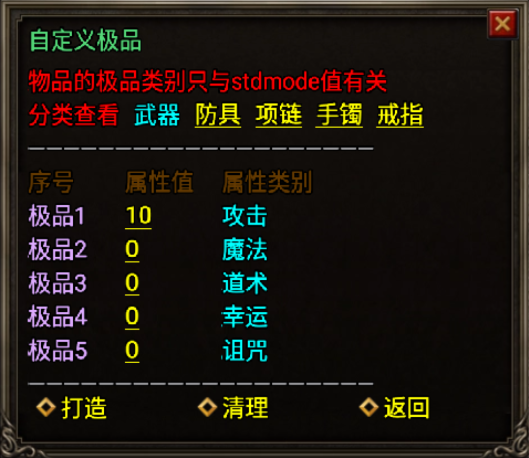 自定义极品属性Npc脚本(Gm专用)