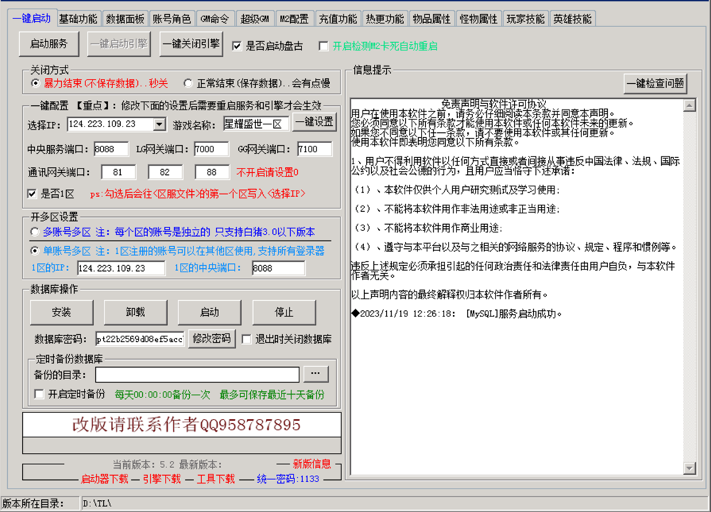 5分钟学会配置天龙启动器版本的教程