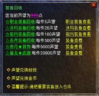 声望回收装备+兑换经验和金币的Npc脚本