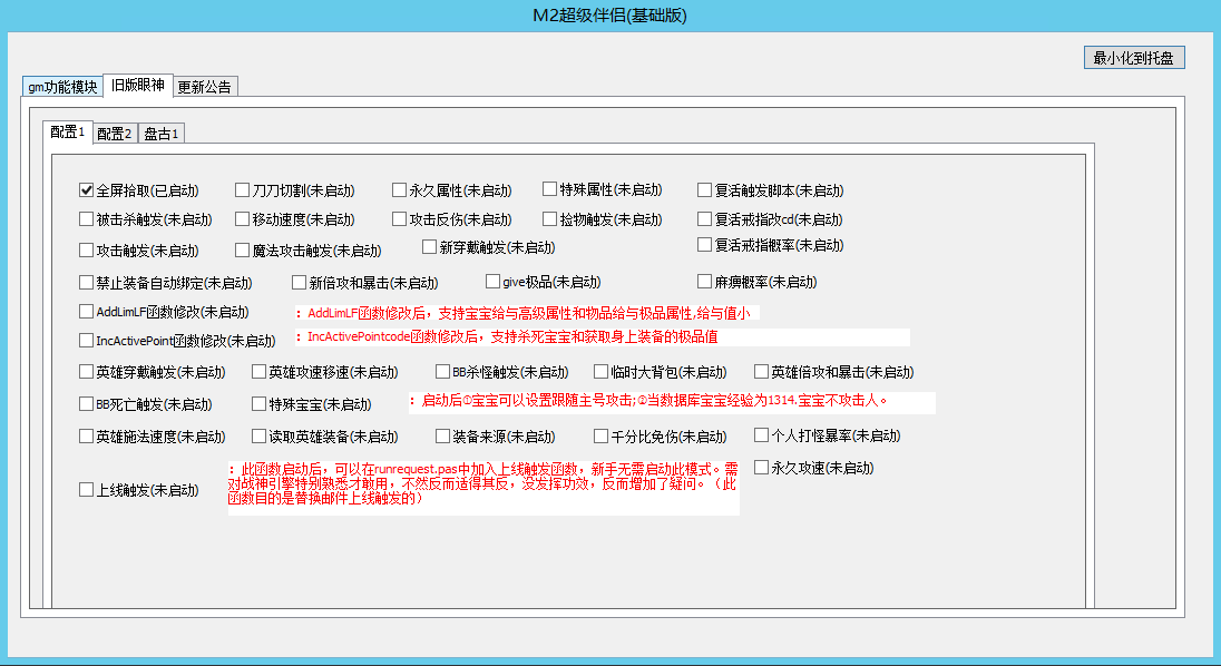 小眼神插件2.0.7修复免费版下载(带教程和补丁)