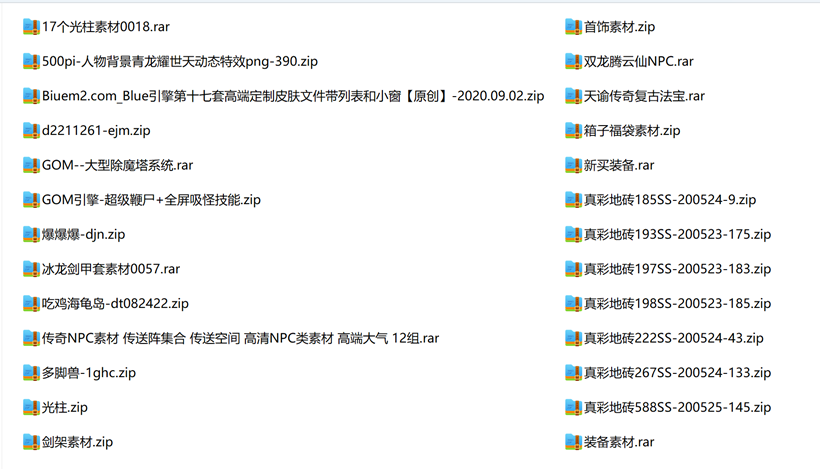 26种各种端游素材下载-总共500多MB