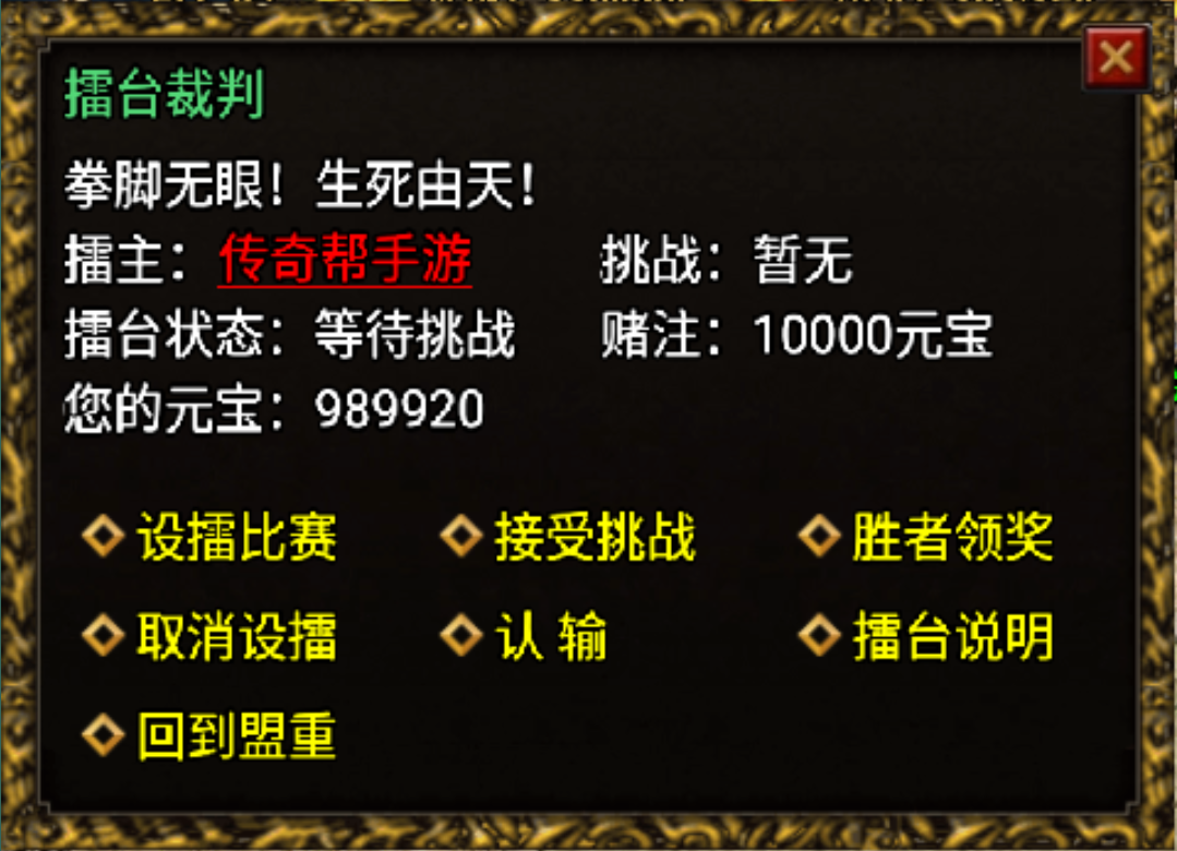 战神引擎打擂台系统脚本完整版