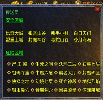 经典1.76-1.80危险区域金币传送Npc脚本