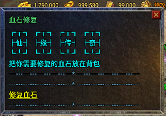 战神引擎魔血石修复Npc脚本(无条件使用)