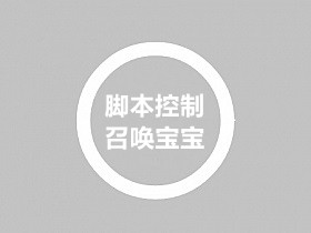 通过脚本控制道士的等级变化后召唤宝宝的数量