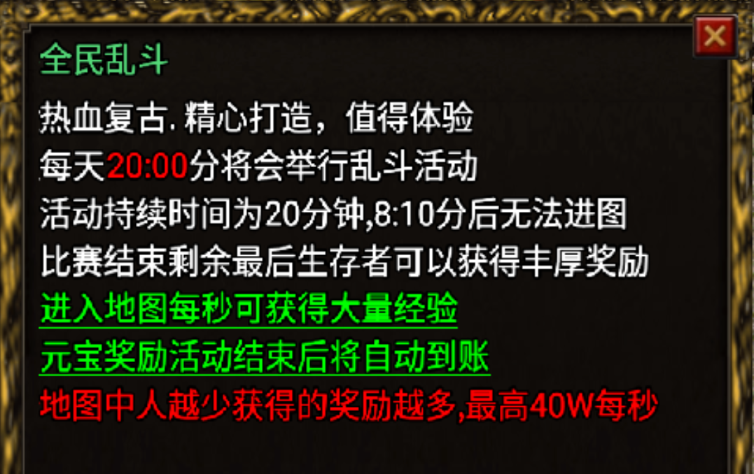 全名乱斗Npc脚本(奖励经验+元宝)