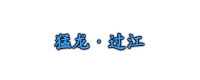 人在江湖+猛龙过江等9个称号素材