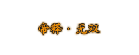 人在江湖+猛龙过江等9个称号素材