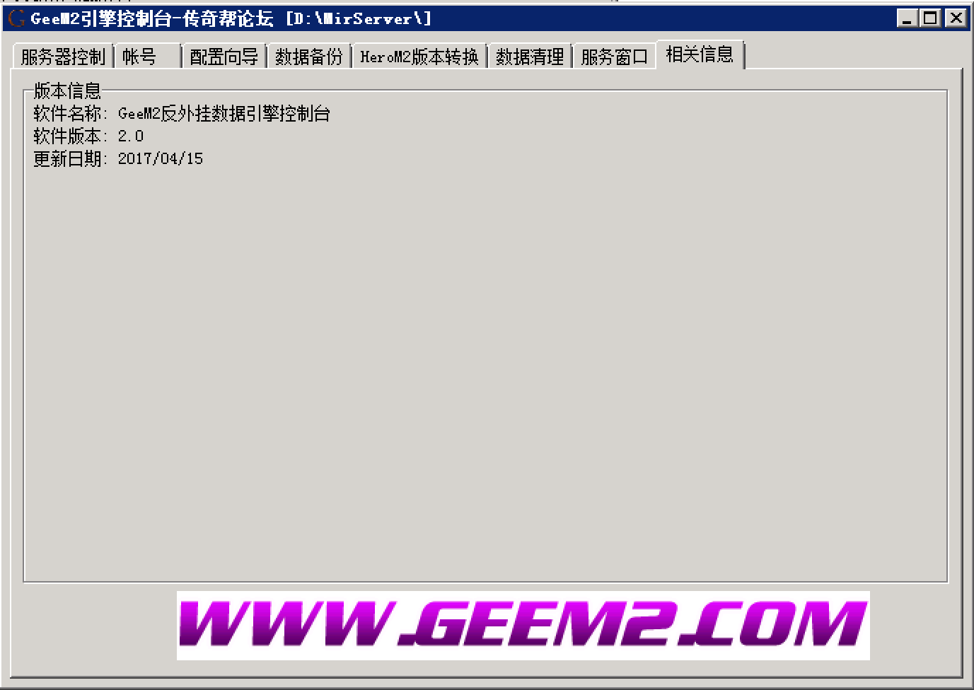 GeeM2引擎包2017-2020-2023全套下载(登录器+微端+工具)