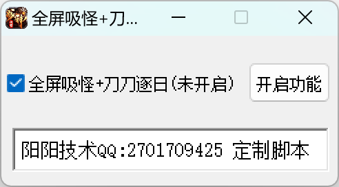 全屏吸怪+刀刀逐日免费工具