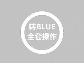 其他版本转成BlueM2引擎+M2出现的错误修复教程