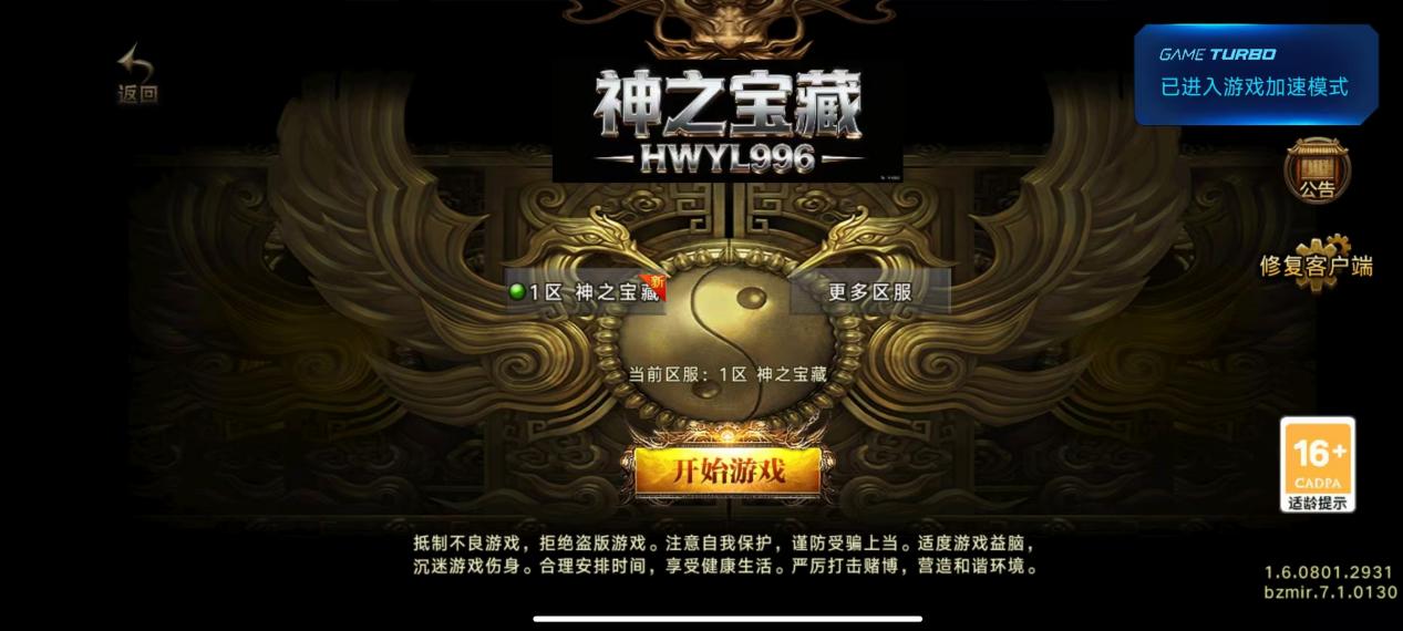 出售-1.80众神之战之神之宝藏微变版