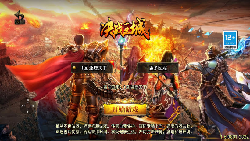1.80逐鹿之决战王城小极品微变版本