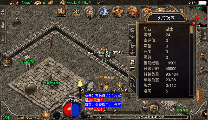 战神引擎泡点加元宝Npc脚本(升级元宝两不误)