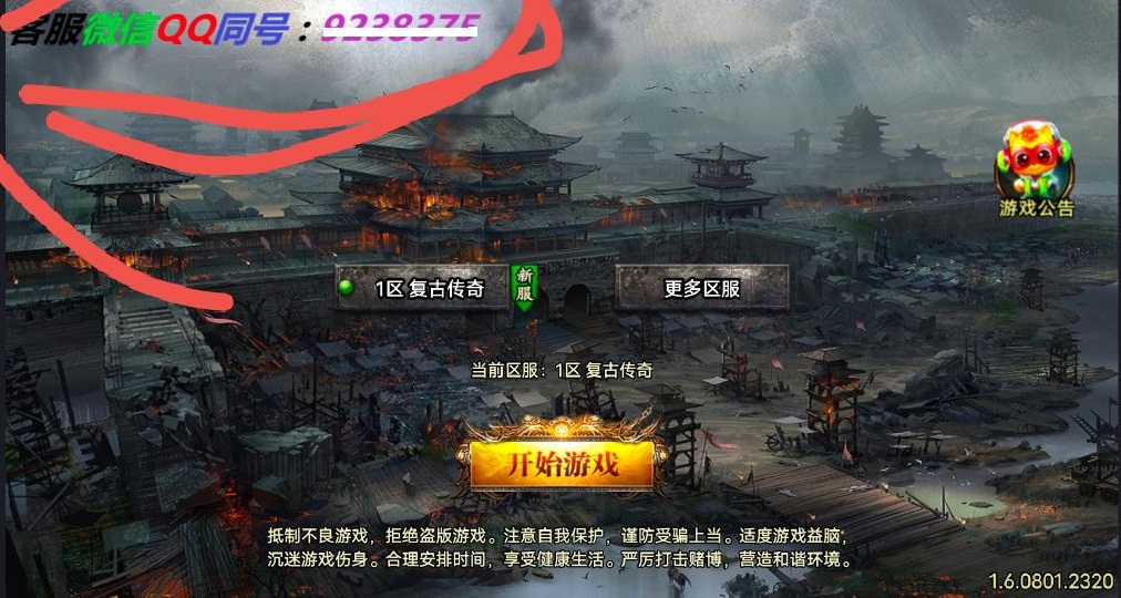 开始游戏/选区背景图上的广告删除方法