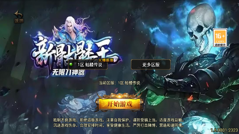 新骷髅传说攻速单职业十大陆第二版