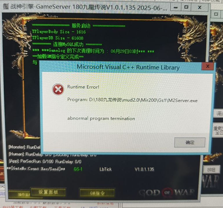 战神引擎M2启动提示：Runtime Error!解决方法