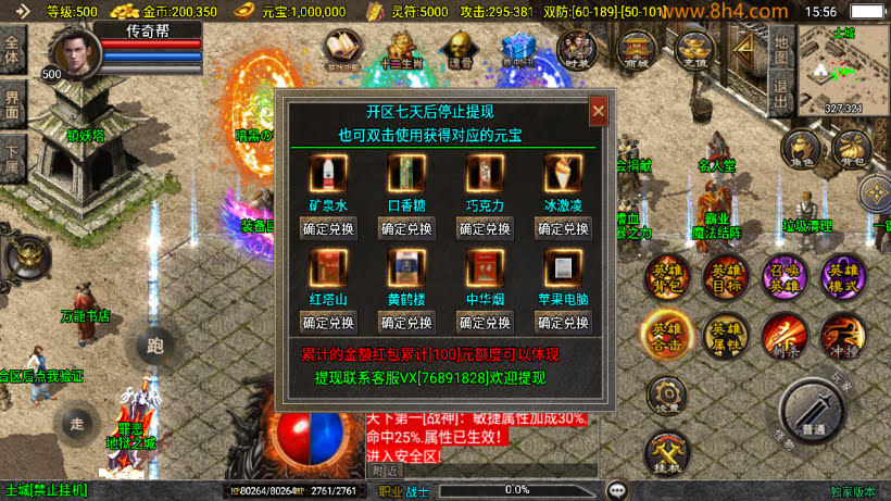 1.85怒火合击炎龙终极小极品版本