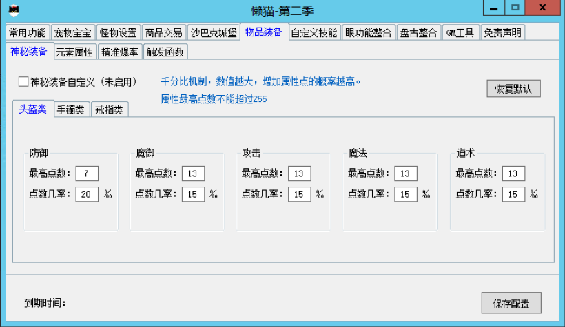 懒猫插件免费版第二季下载(战神引擎专用)