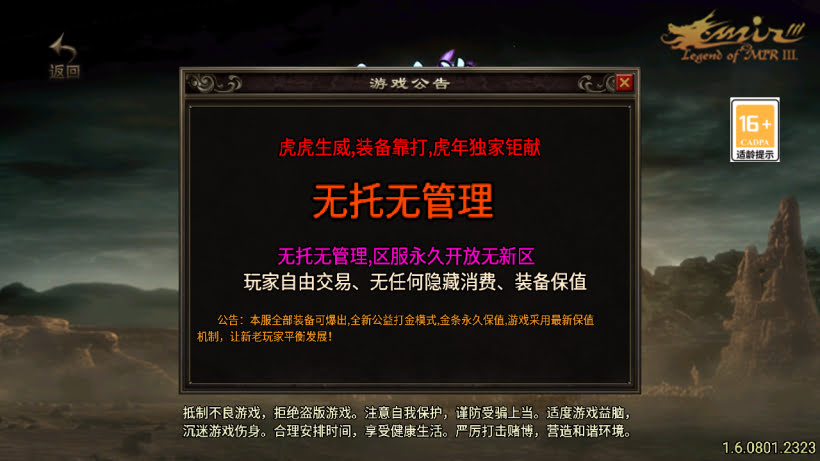 新起源鸿蒙冰雪单职业高爆大背包第2版