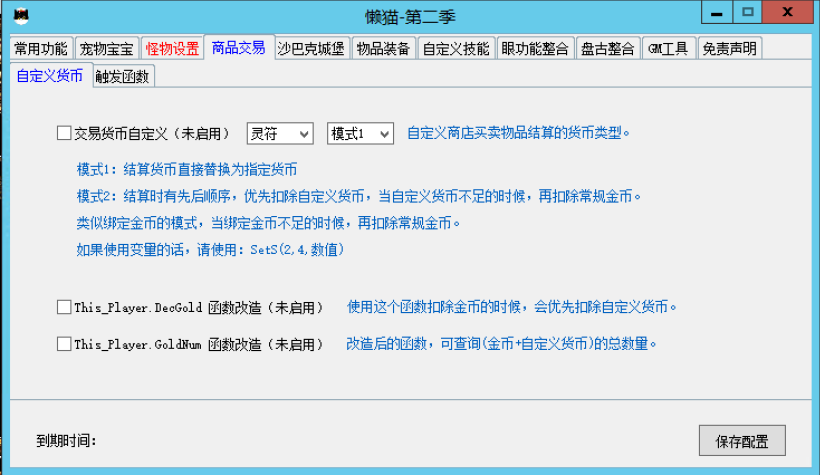 懒猫插件免费版第二季下载(战神引擎专用)
